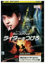 【中古】 DVD ライターをつけろ レンタル落ち Z3U01362