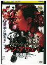 【中古】 DVD ラン・アウェイ 香港脱出 レンタル落ち Z3U01366