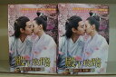 【中古】 DVD 殿下攻略 恋の天下取り 全15巻 タン・シャオティエン ホアン・リーイン ※ケース無し発送 レンタル落ち Z3V672