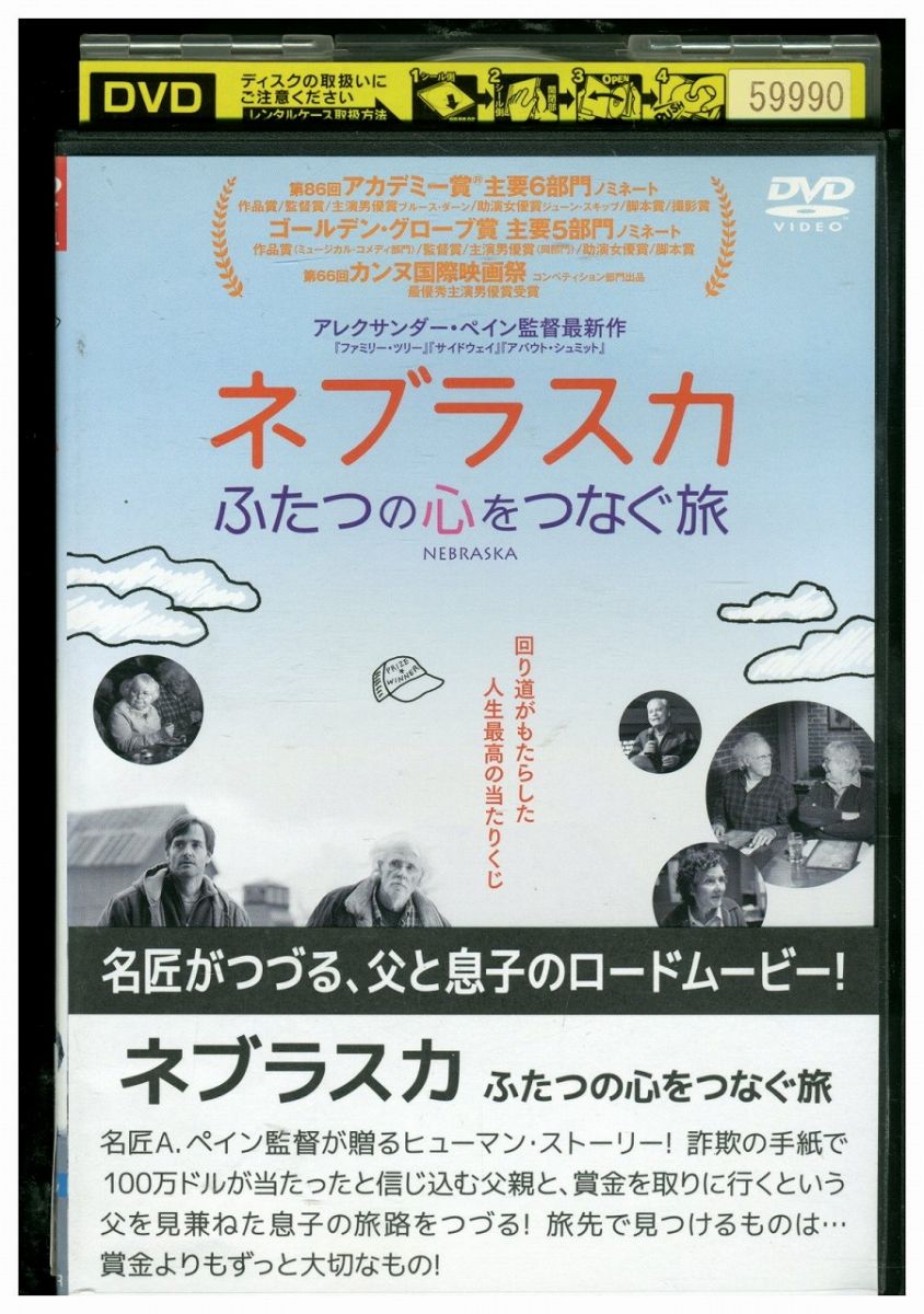 【中古】 DVD ネブラスカ ふたつの心をつなぐ旅 レンタル落ち MMM06002