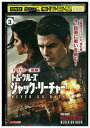 【中古】 DVD ジャック・リーチャー レンタル落ち NNN03510b