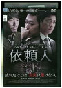 【中古】 DVD 依頼人 ハ・ジョンウ レンタル落ち Z3T02841
