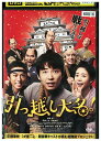 DVD 引っ越し大名! レンタル落ち ZZ02840