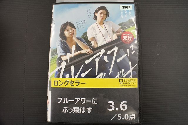 【中古】 DVD ブルーアワーにぶっ飛ばす 夏帆 シム・ウンギョン 渡辺大知 レンタル落ち ZM02657