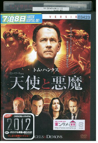 【中古】 DVD 天使と悪魔 トム・ハンクス レンタル落ち UUU02645