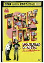 【中古】 DVD アンタッチャブルトークライブ レンタル版 ZH01590