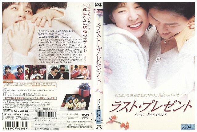 【中古】 DVD ラスト・プレゼント レンタル落ち Z3I01236