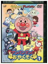 【中古】 DVD それいけ!アンパンマン アンパンマンとおやくそく 1 レンタル落ち ZZ01115