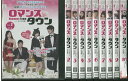 【中古】 DVD ロマンス・タウン 完全版 全10巻 ※ケースなし発送 レンタル落ち Z3R560