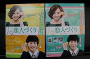 【中古】 DVD 恋人づくり 全16巻 ユジン キ・テヨン ※ケース無し発送 レンタル落ち Z3C1113b