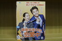 【中古】 DVD 離婚弁護士は恋愛中 全11巻 ヨン・ウジン チョ・ヨジョン ※ケース無し発送 レンタル落ち ZU1835