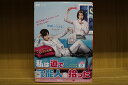 【中古】 DVD 私は道で芸能人を拾った スペシャルエディション版 全9巻 ※ケース無し発送 レンタル落ち ZU1862
