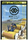 【中古】 DVD 東京ふたごアスレチック レンタル版 ZM03850