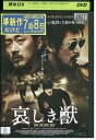 【中古】 DVD 哀しき獣 ハ・ジョンウ レンタル落ち Z3T02354