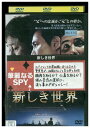 【中古】 DVD 新しき世界 レンタル落ち Z3U00016