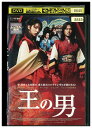 【中古】 DVD 王の男 レンタル落ち Z3U00206