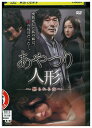 【中古】 DVD あやつり人形 レンタル落ち Z3U00057