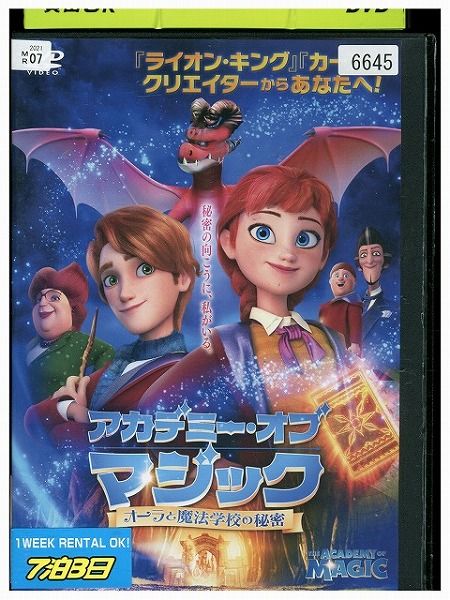 【中古】 DVD アカデミー・オブ・マジック レンタル落ち ZC00948