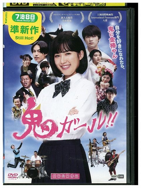 【中古】 DVD 鬼ガール!! レンタル落ち ZM00929