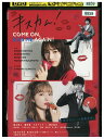 【中古】 DVD キスカム COME ON, KISS ME AGAIN! レンタル落ち ZM01201
