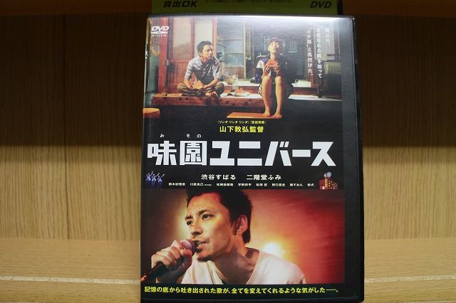 【中古】 DVD 味園ユニバース 渋谷すばる 二階堂ふみ レンタル落ち ZE02810