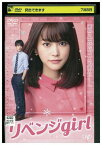 【中古】 DVD リベンジgirl レンタル落ち ZL02591