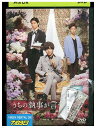 【中古】 DVD うちの執事が言うことには レンタル落ち ZZ02890