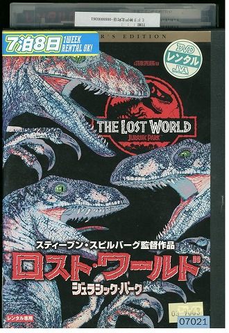 【中古】 DVD ロスト・ワールド ジュラシック・パーク レンタル落ち LLL02525 1