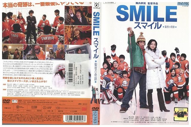 【中古】 DVD SMILE スマイル 聖夜の奇跡 加藤ローサ レンタル落ち ZL01611