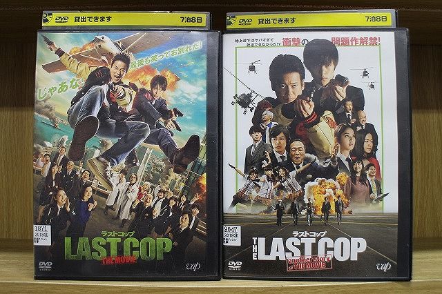 【中古】 DVD ラストコップ THE MOVIE + another story of THE MOVIE 2本セット ※ケース無し発送 レンタル落ち ZY3647