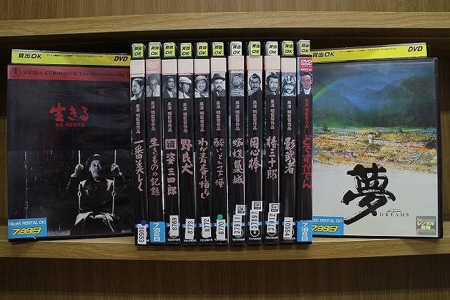 【あす楽】 【送料無料】 〔中古〕 DVD 生きる 野良犬 椿三十郎 どですかでん ほか 黒澤明 監督作品 13本セット ※ケース無し発送 レンタル落ち ZY3683