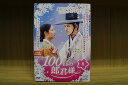 【中古】 DVD 100日の郎君様 全8巻 ド・ギョンス ナム・ジヒョン ※ケース無し発送 レンタル落ち ZU1919