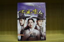 【中古】 DVD 不滅の恋人 全10巻 ユン・シユン チン・セヨン ※ケース無し発送 レンタル落ち ZU1925