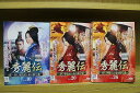【中古】 DVD 秀麗伝 美しき賢后と帝の紡ぐ愛 全26巻 ルビー・リン ユアン・ホン ※ケース無し発送 レンタル落ち ZU1985