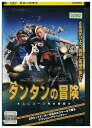 【中古】 DVD タンタンの冒険 ユニコーン号の秘密 レンタル落ち ZU00165