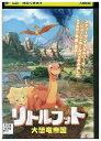 【中古】 DVD リトルフット 大恐竜帝国 レンタル落ち ZU00210