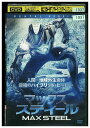 【中古】 DVD マックス・スティール レンタル落ち NNN08672a