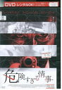 【中古】 DVD 危険すぎる情事 ジョーン・セヴェランス レンタル落ち NNN02134