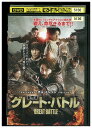 【中古】 DVD 安市城 グレート・バトル レンタル落ち Z3T02253