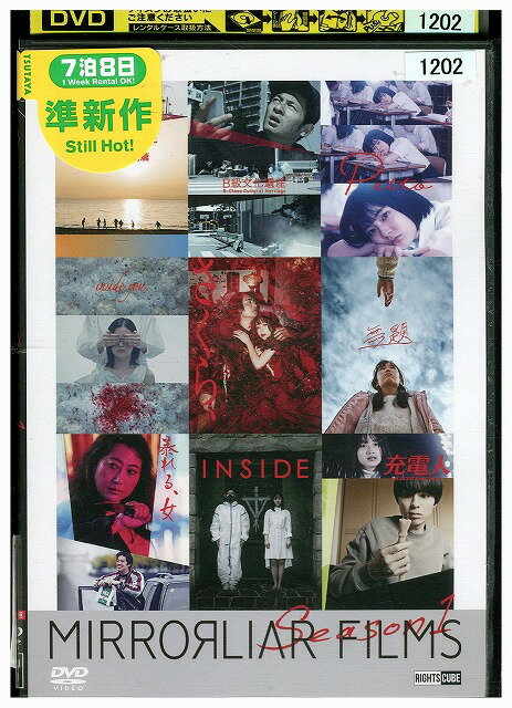 DVD MIRRORLIAR FILMS Season1 レンタル落ち ZZ04316