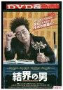 【中古】 DVD 結界の男 レンタル落ち Z3U00431