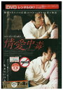 【中古】 DVD 純愛中毒 ソン・スンホン レンタル落ち Z3U00576