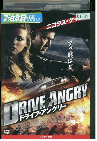 【中古】 DVD ドライブ・アングリー 