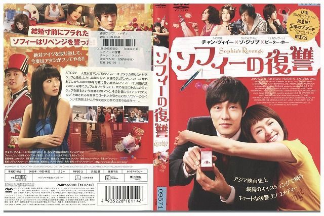 【中古】 DVD ソフィーの復讐 レンタル落ち Z3G00349