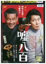 【中古】 DVD ?八百 レンタル落ち ZZ02887