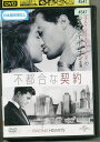 【中古】 DVD 不都合な契約 レンタル落ち NNN08084