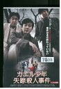 【中古】 DVD カエル少年失踪殺人事件 レンタル落ち Z3U00282