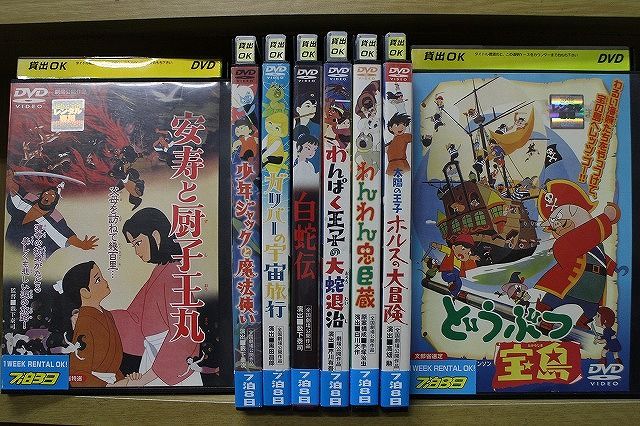 【あす楽】 【送料無料】 〔中古〕 DVD 少年ジャックと魔法使い わんわん忠臣蔵 どうぶつ宝島 他 東映..