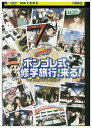 【中古】 DVD 家庭教師ヒットマンREBORN! ボンゴレ式修学旅行、来る! レンタル落ち ZU00460
