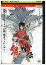 【中古】 DVD 鬼神伝 レンタル落ち ZU00480